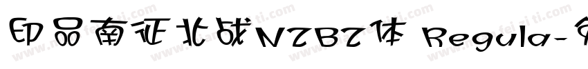 印品南征北战NZBZ体 Regula字体转换